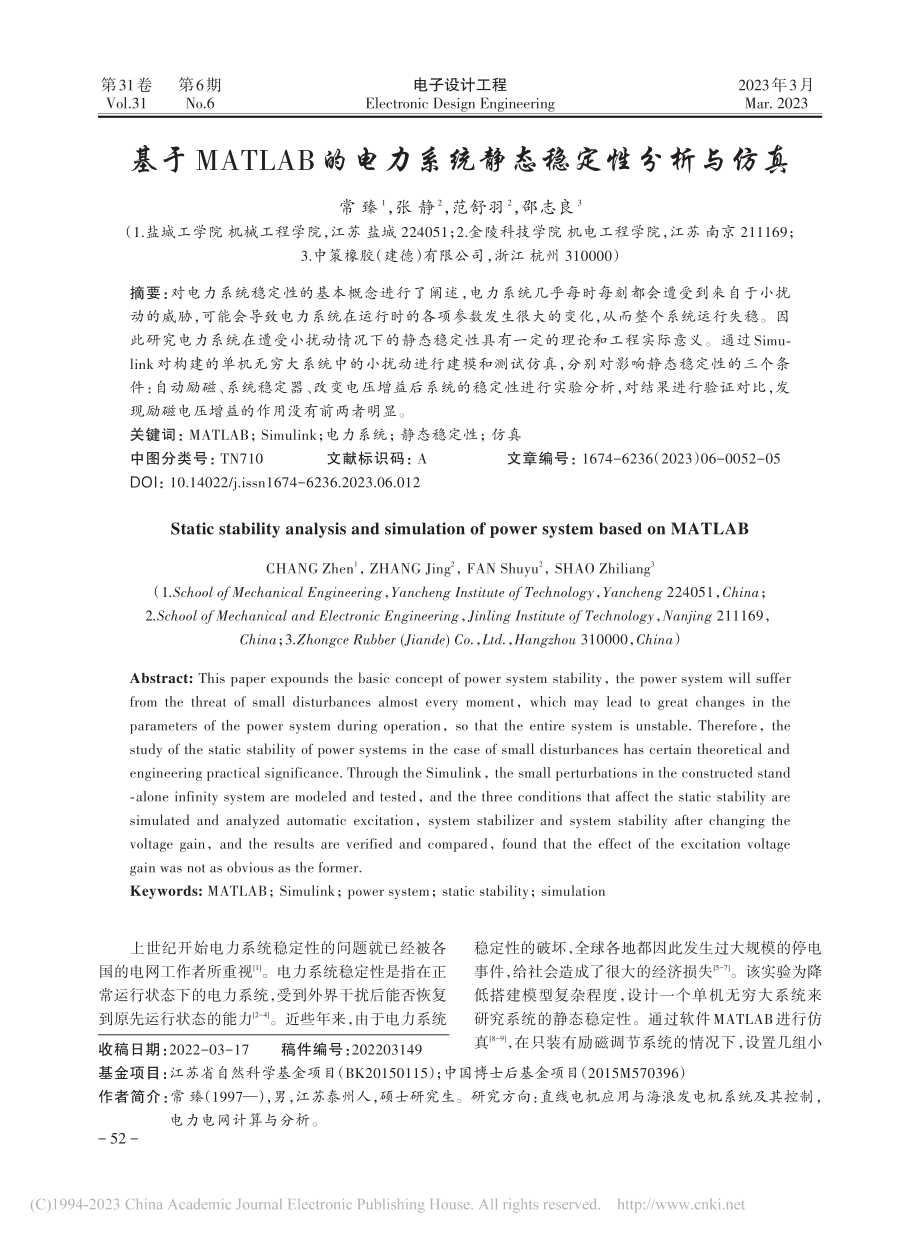 基于MATLAB的电力系统静态稳定性分析与仿真_常臻.pdf_第1页