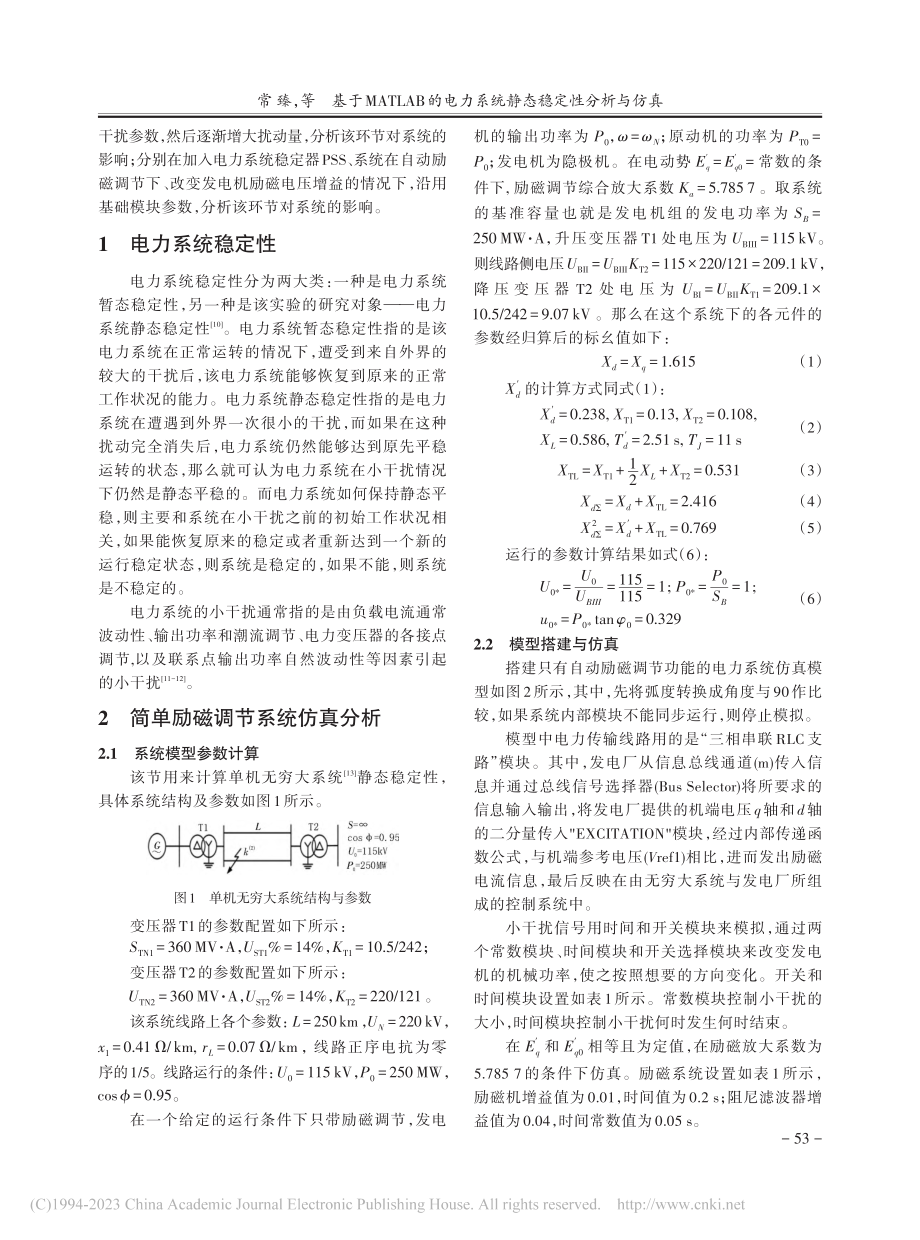 基于MATLAB的电力系统静态稳定性分析与仿真_常臻.pdf_第2页