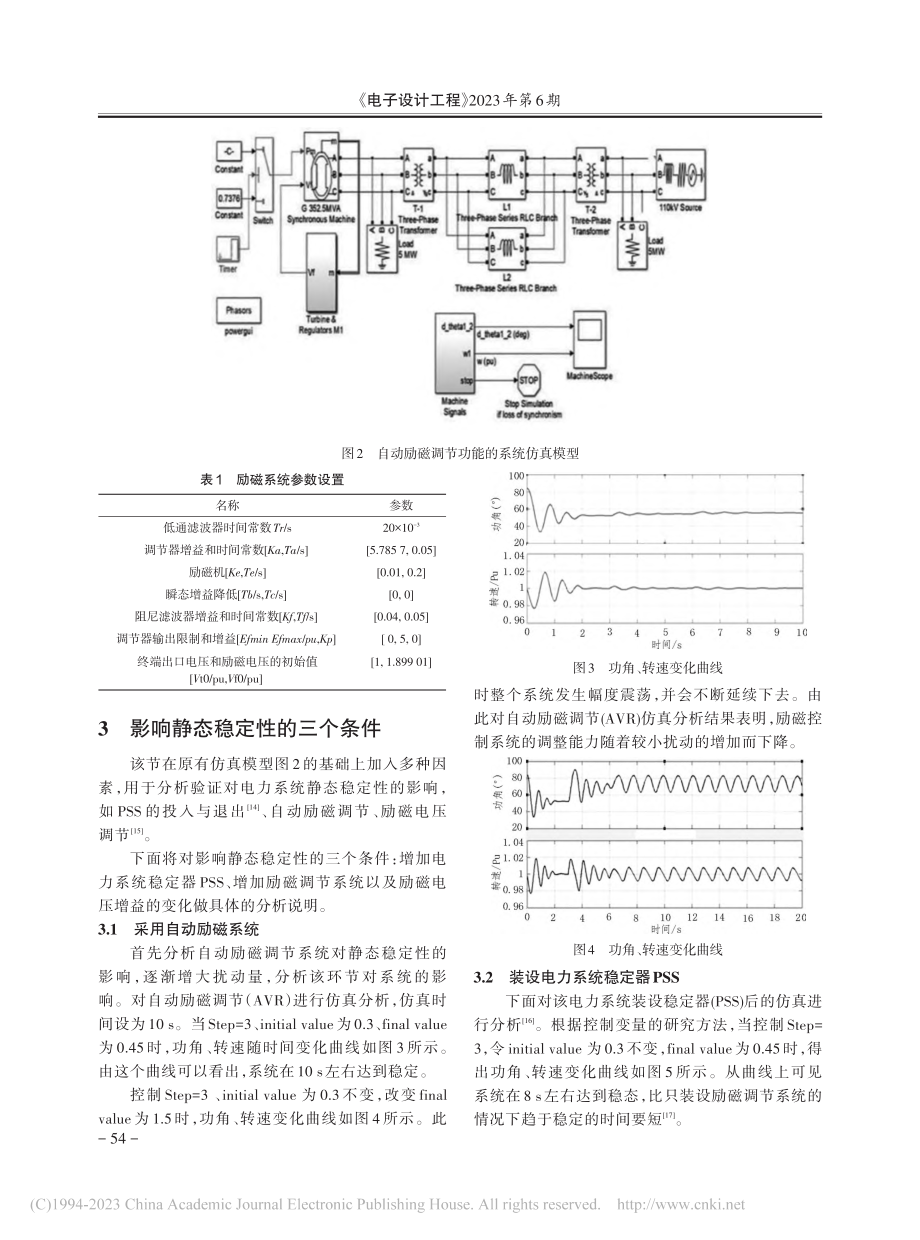 基于MATLAB的电力系统静态稳定性分析与仿真_常臻.pdf_第3页