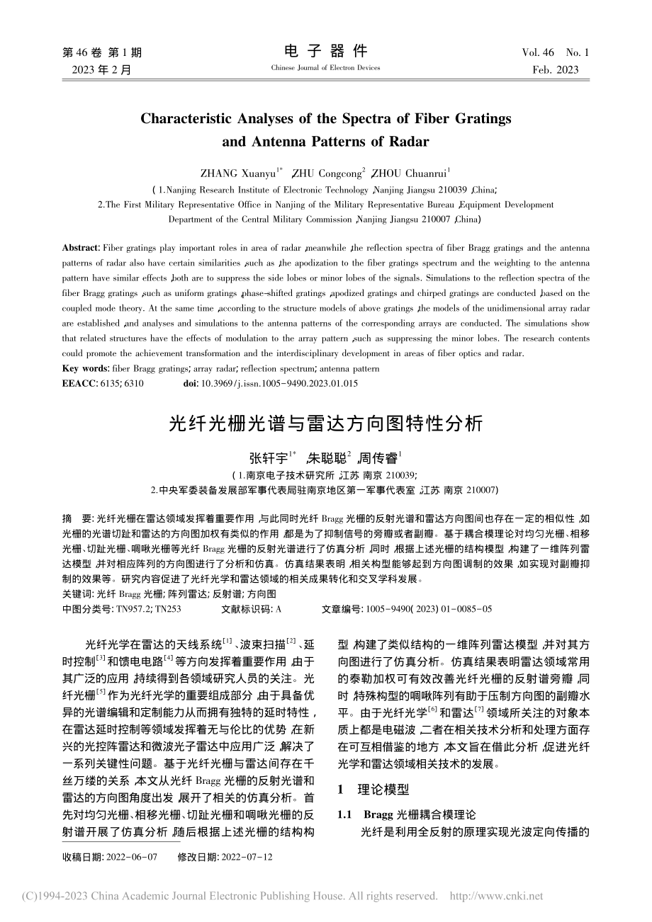 光纤光栅光谱与雷达方向图特性分析_张轩宇.pdf_第1页