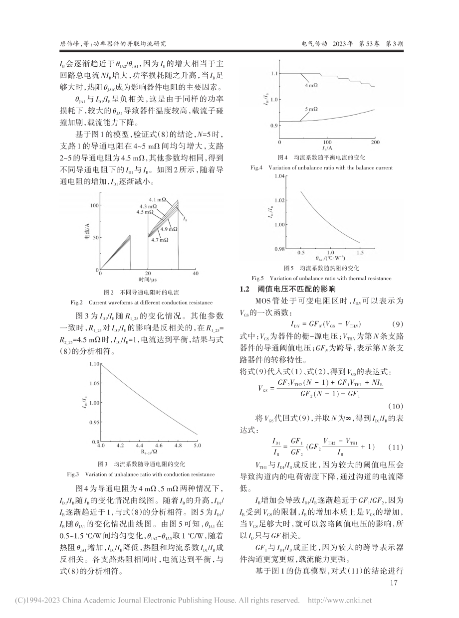 功率器件的并联均流研究_唐伟峰.pdf_第3页