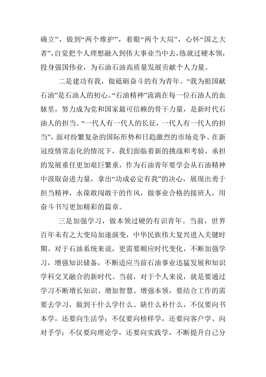 国企青年学习20D报告心得：在新征程上书写新的“青春之歌”.docx_第2页