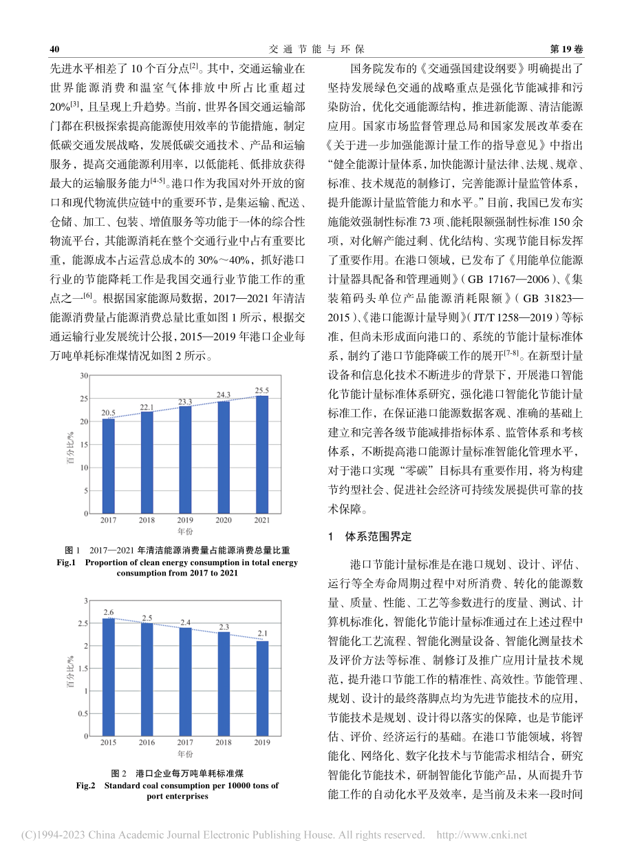 港口智能化节能计量标准体系研究_李绍辉.pdf_第2页