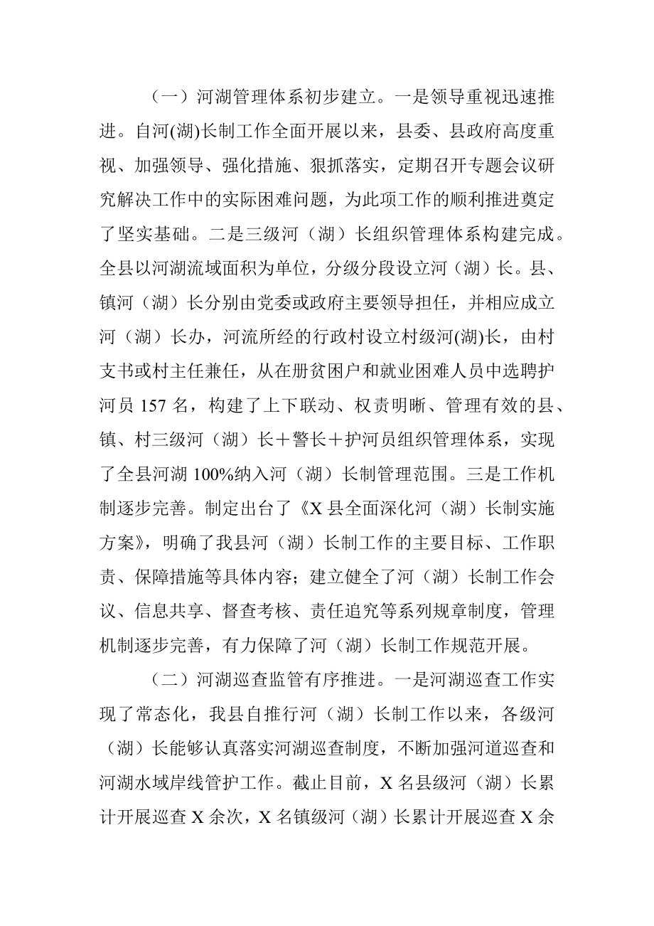 关于县河(湖)长制工作落实情况的调研报告.docx_第2页