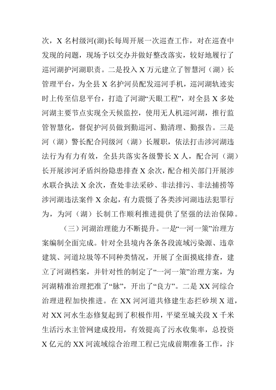 关于县河(湖)长制工作落实情况的调研报告.docx_第3页