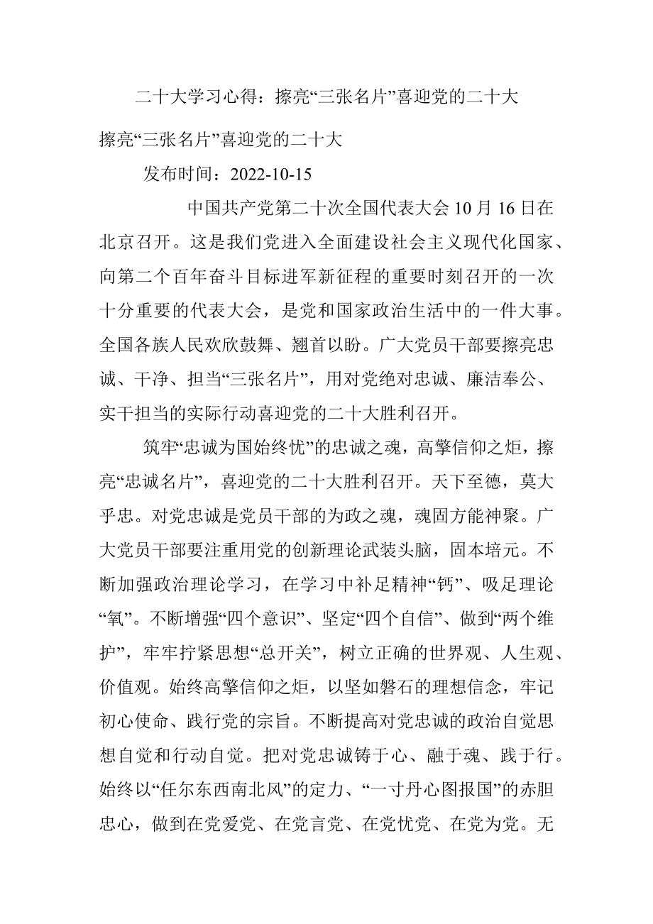 二十大学习心得：擦亮“三张名片”喜迎党的二十大.docx_第1页