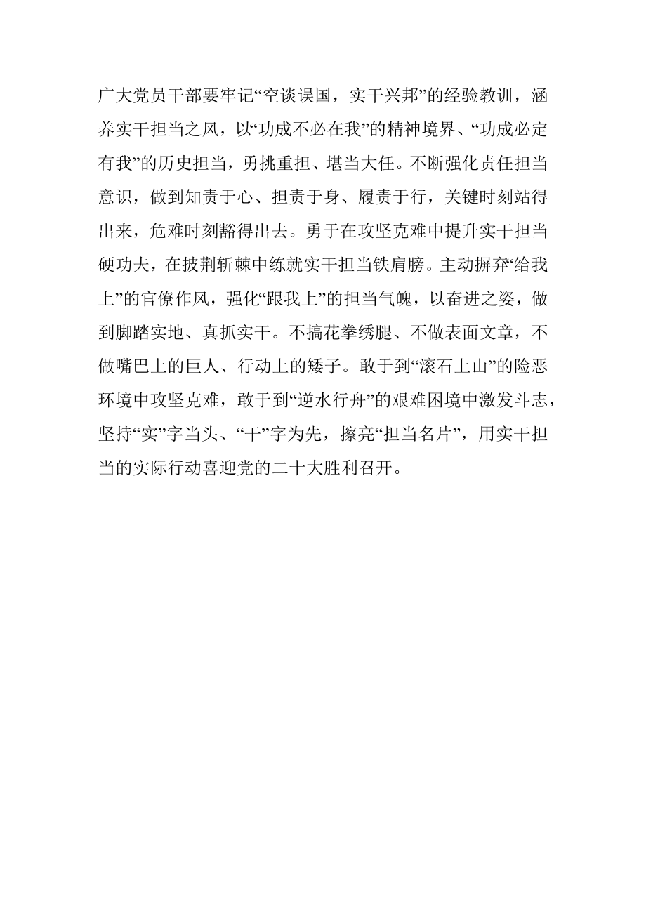 二十大学习心得：擦亮“三张名片”喜迎党的二十大.docx_第3页