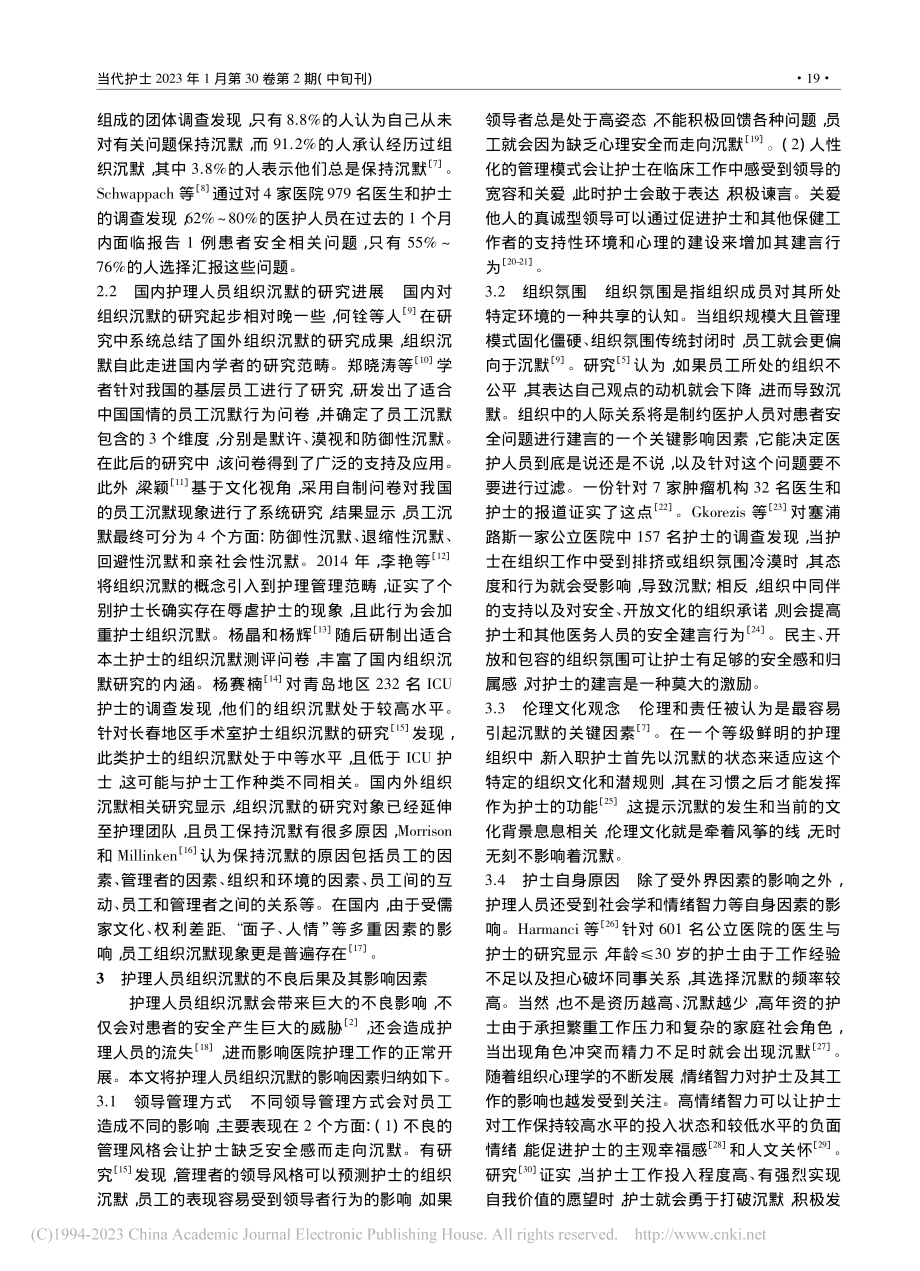 国内外护理人员组织沉默研究综述及启示_王菲菲.pdf_第2页