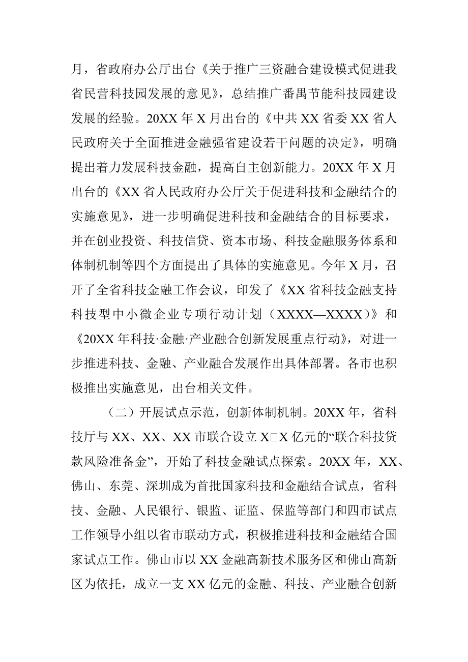 “推进科技、金融、产业深度融合发展”专题调研报告.docx_第2页