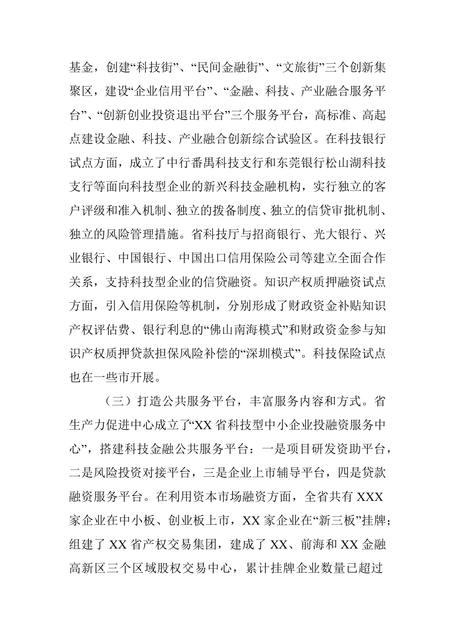 “推进科技、金融、产业深度融合发展”专题调研报告.docx_第3页