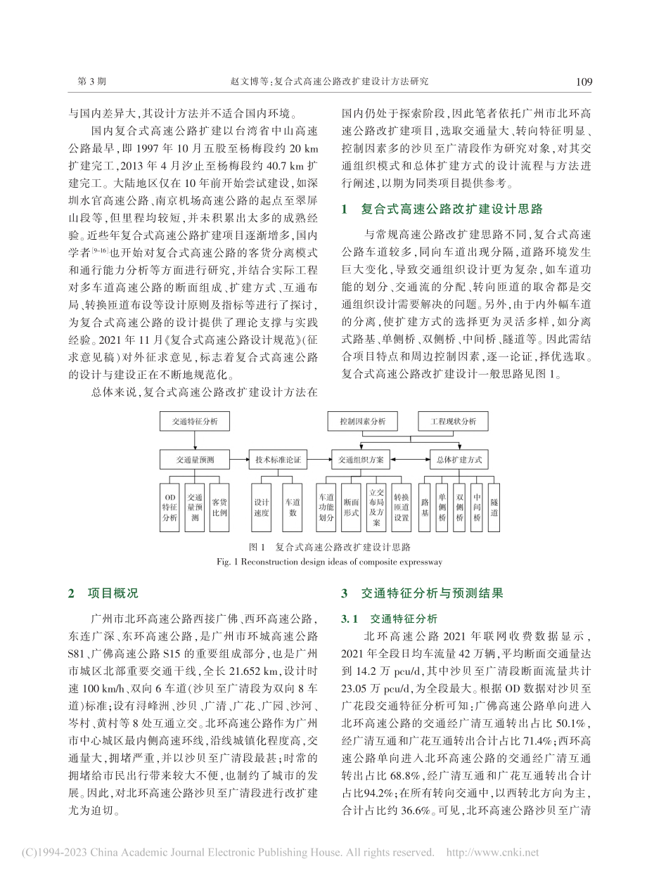 复合式高速公路改扩建设计方法研究_赵文博.pdf_第2页