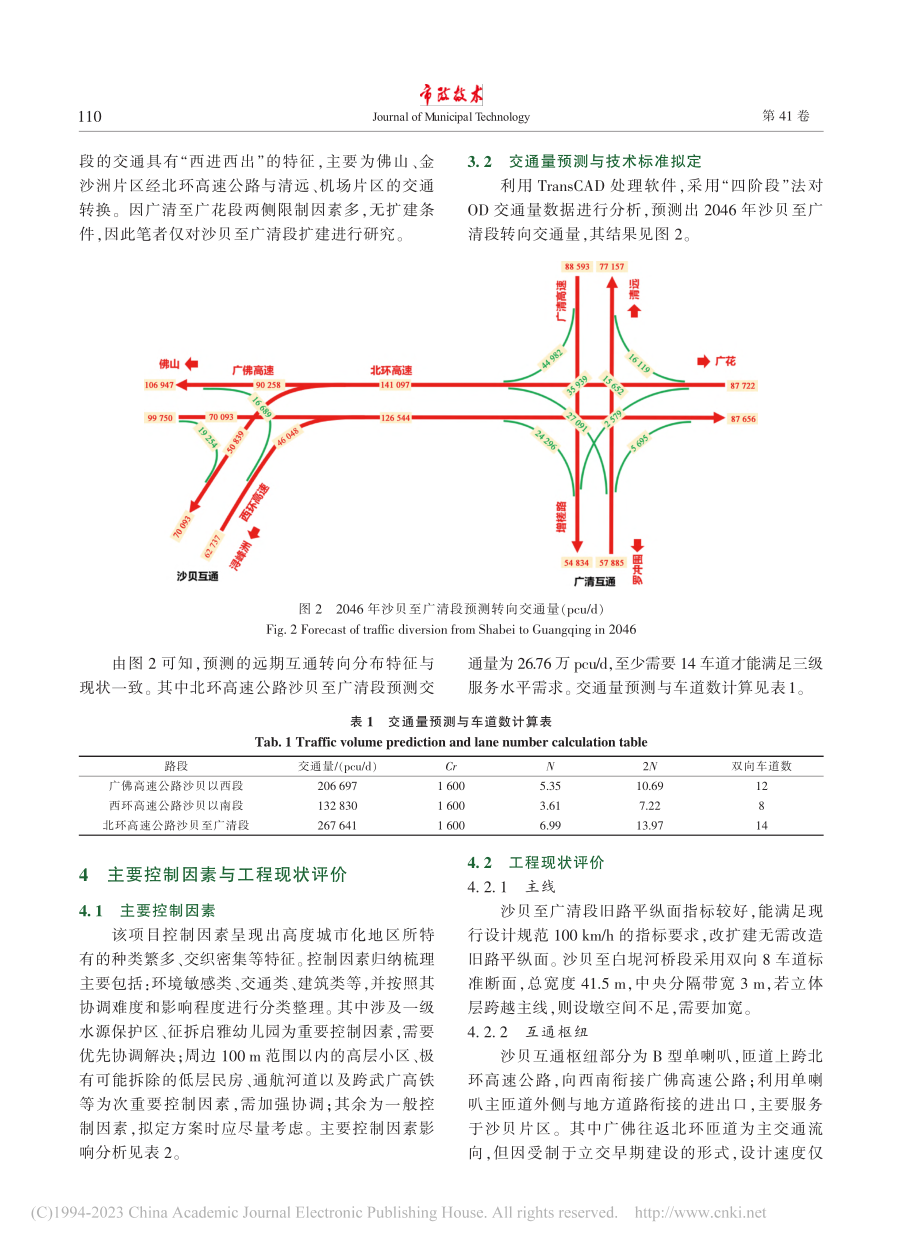 复合式高速公路改扩建设计方法研究_赵文博.pdf_第3页