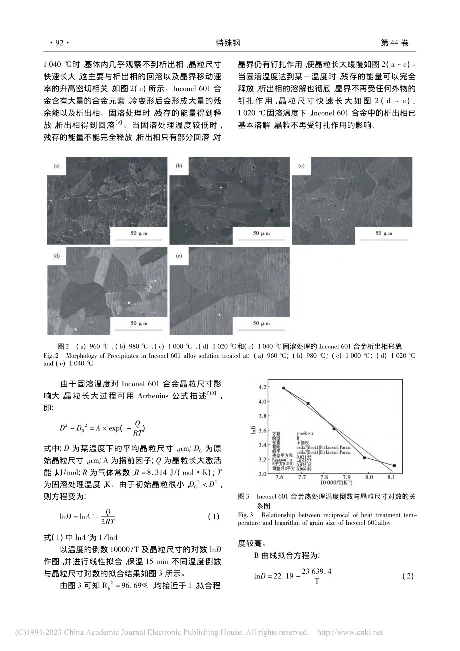 固溶处理温度对冷轧Inco...基合金管材组织及性能的影响_秦兴文.pdf_第3页