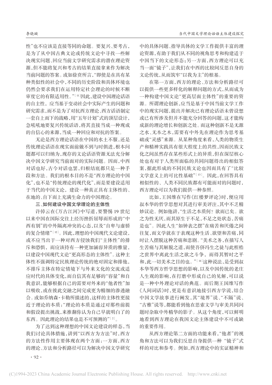 当代中国文学理论话语主体建设探究_李晓璇.pdf_第3页