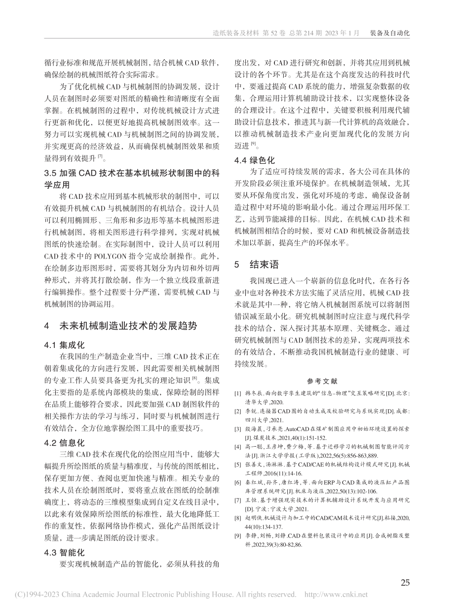 机械制造中机械CAD与机械制图的结合应用研究_杨杨.pdf_第3页