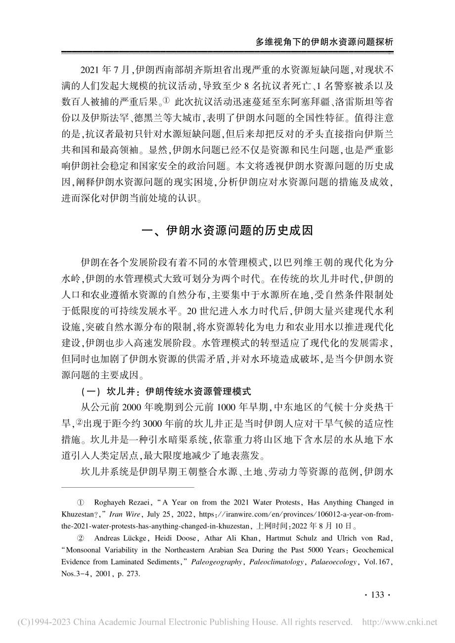 多维视角下的伊朗水资源问题探析_曹华.pdf_第2页