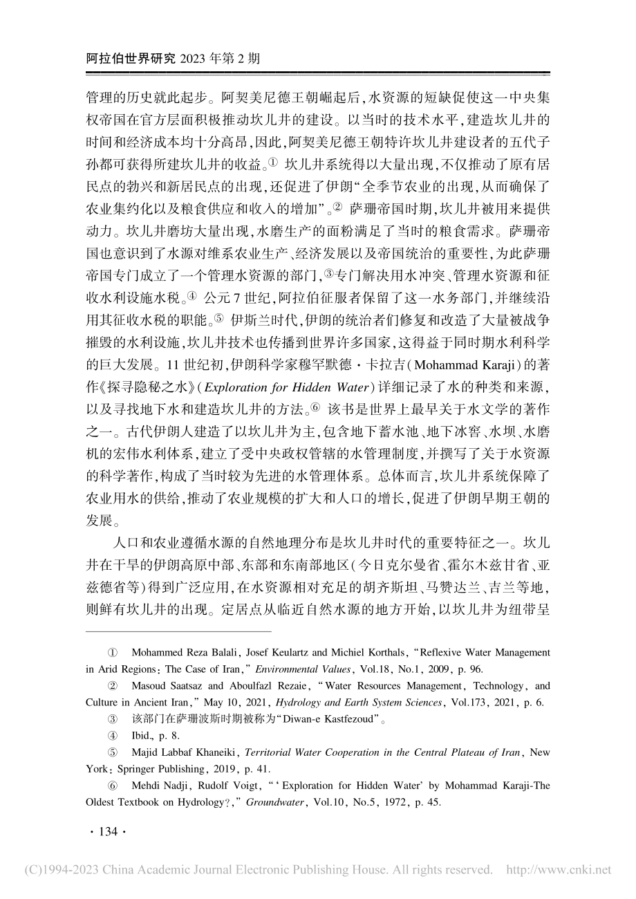 多维视角下的伊朗水资源问题探析_曹华.pdf_第3页