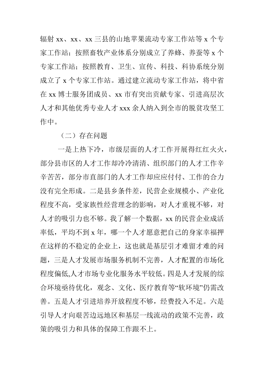 在迎接x委组织部人才工作、党建工作调研汇报会上的发言汇编（2篇）.docx_第3页