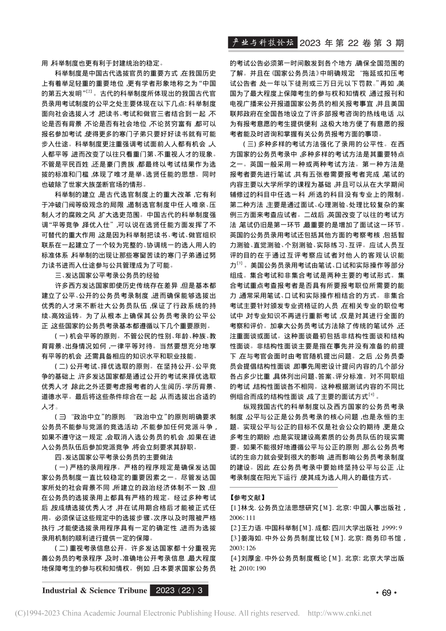 公务员考录公平问题的历史经验和域外经验_郑婷.pdf_第2页