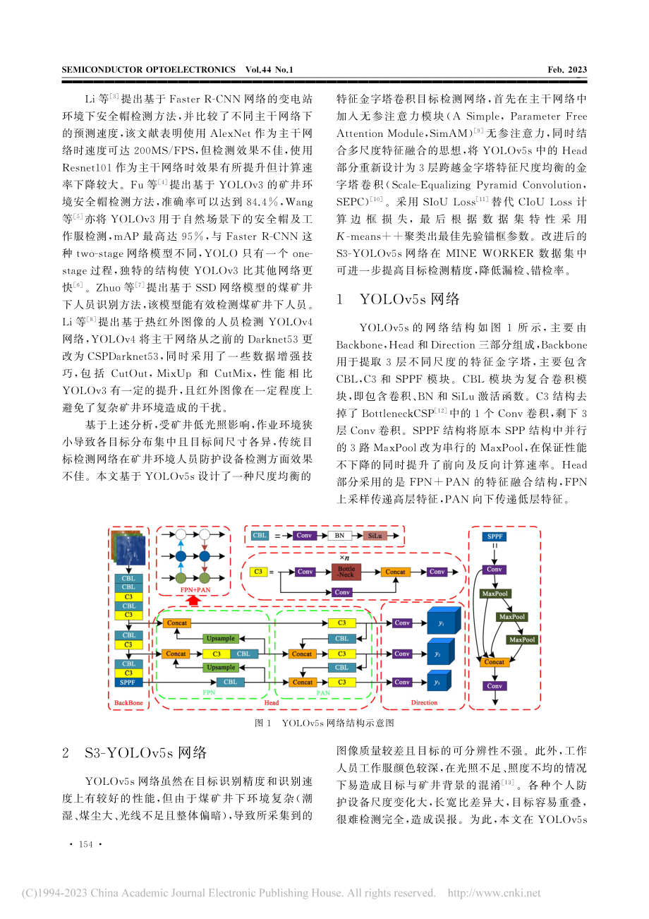 基于S3-YOLOv5s的...井人员防护设备检测算法研究_代少升.pdf_第2页