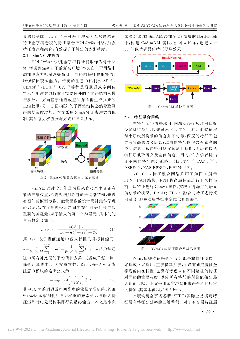 基于S3-YOLOv5s的...井人员防护设备检测算法研究_代少升.pdf_第3页