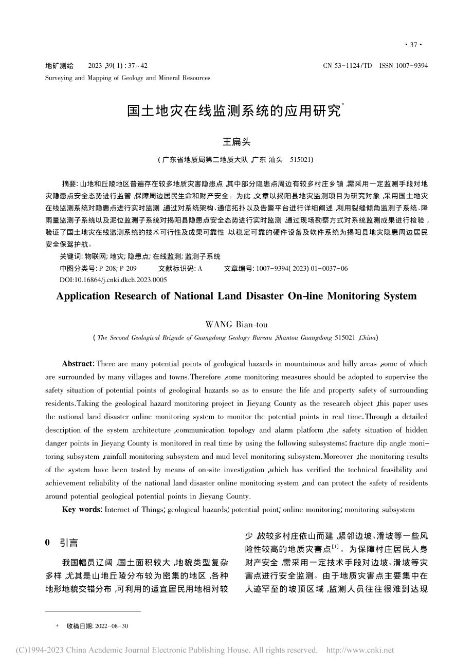 国土地灾在线监测系统的应用研究_王扁头.pdf_第1页