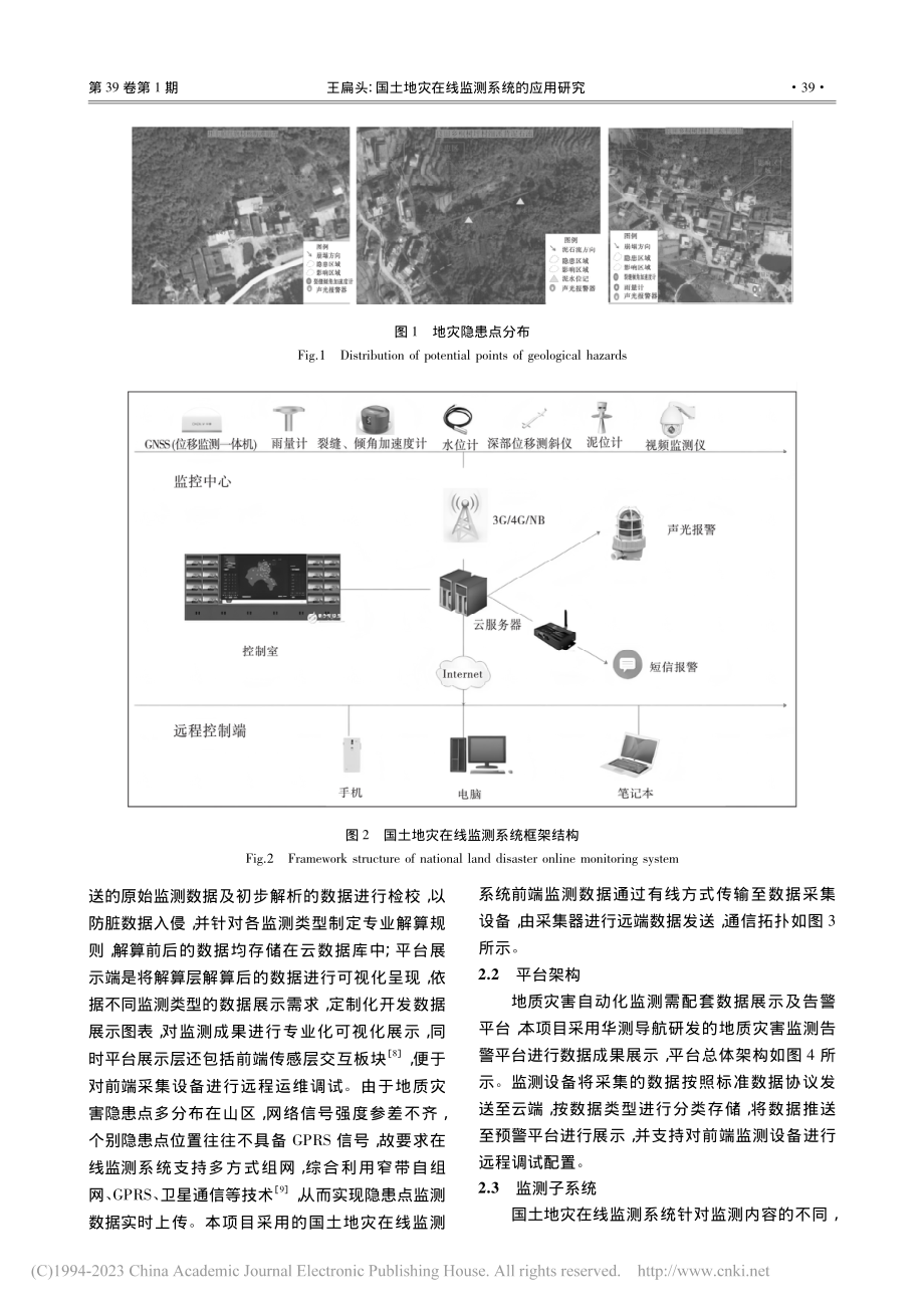 国土地灾在线监测系统的应用研究_王扁头.pdf_第3页