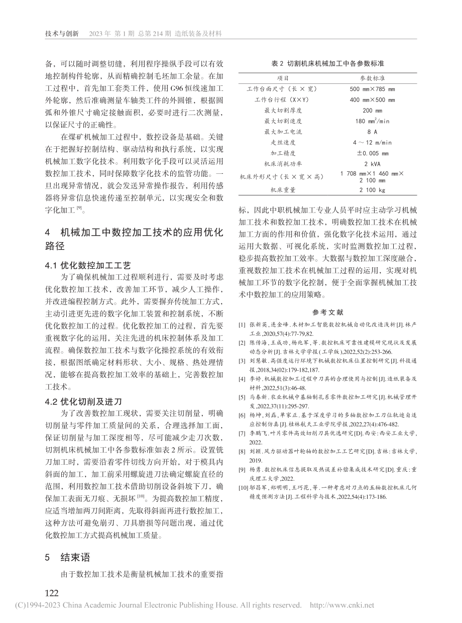 机械加工中数控加工技术的应用研究_程高利.pdf_第3页