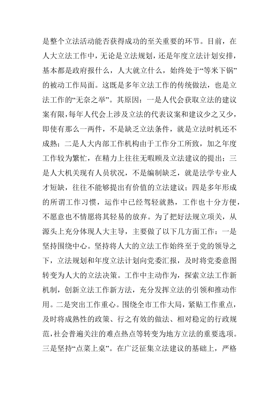 人大主导调研报告合集20篇.docx_第2页