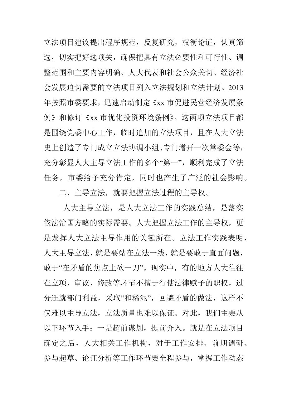 人大主导调研报告合集20篇.docx_第3页