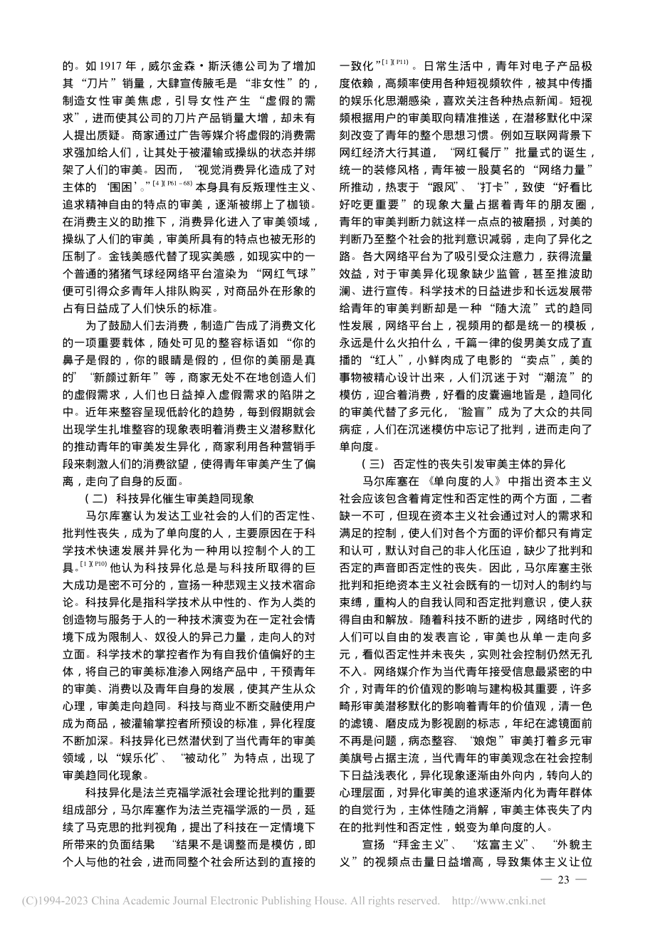 当代青年审美“单向度”现象批判_李晶萍.pdf_第3页