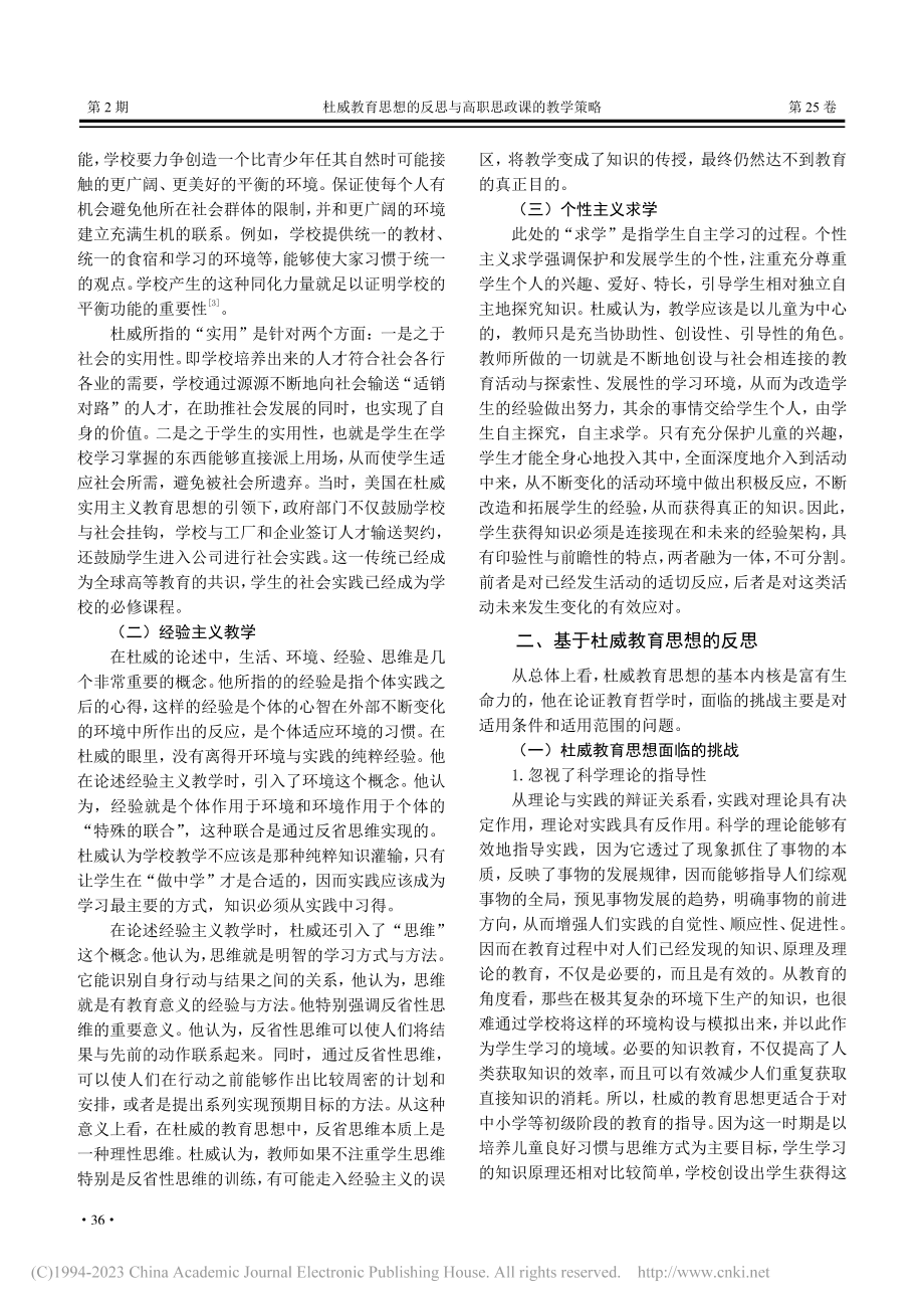 杜威教育思想的反思与高职思政课的教学策略_叶华光.pdf_第2页