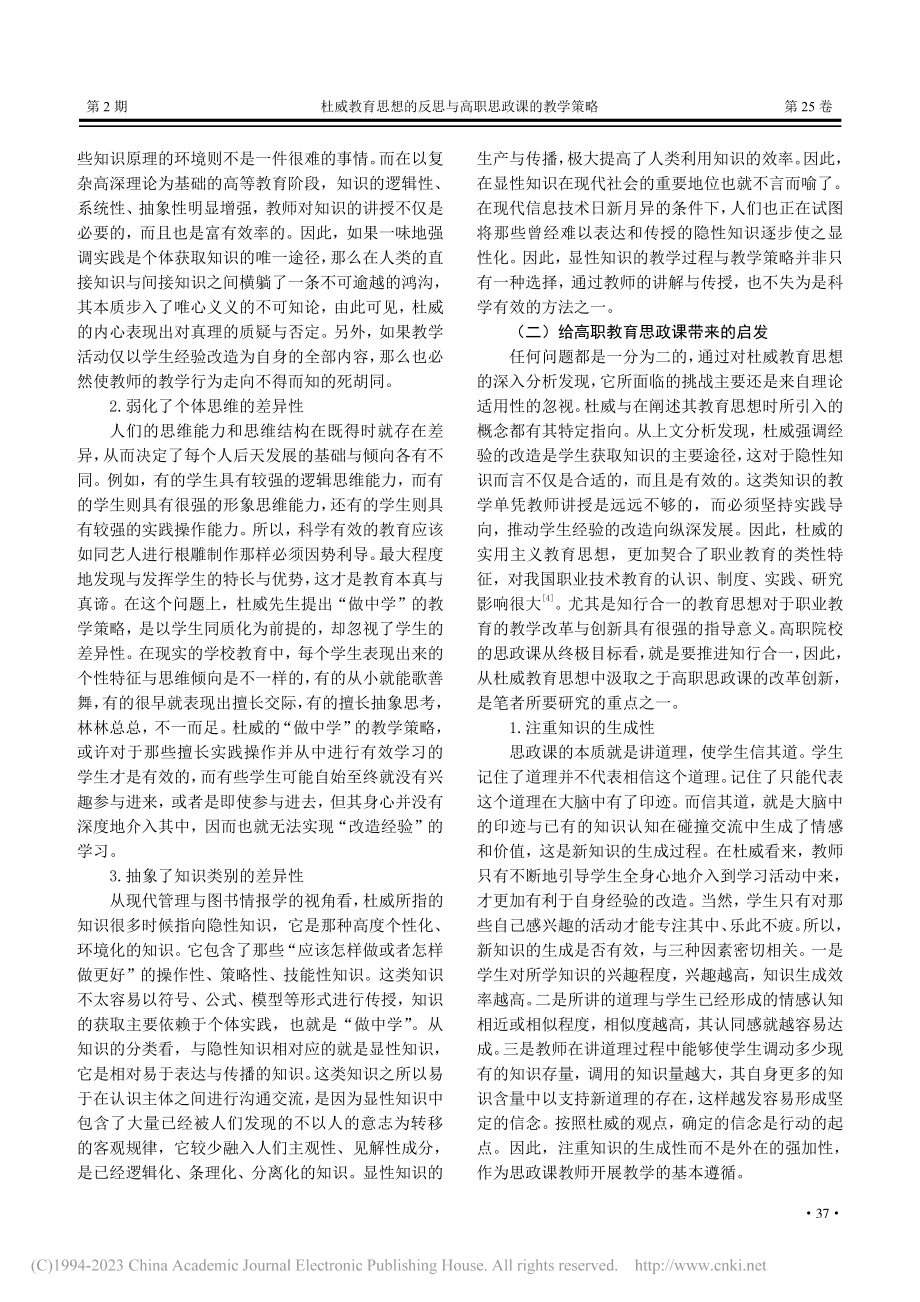 杜威教育思想的反思与高职思政课的教学策略_叶华光.pdf_第3页