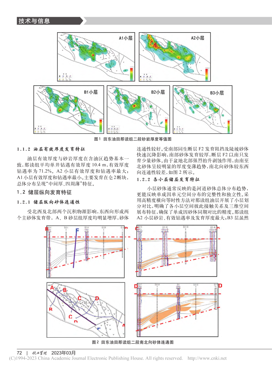 广西百色田东油田那读组储层...征及非均质性研究方法与应用_严海南.pdf_第2页