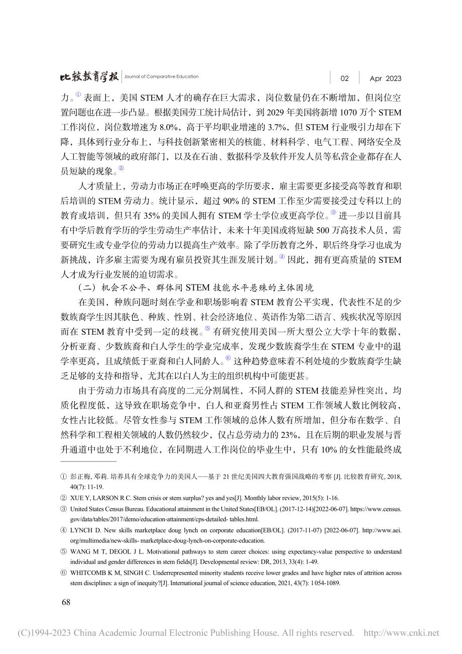 多中心治理：美国STEM教育治理实践的经验与启示_蒋帆.pdf_第3页