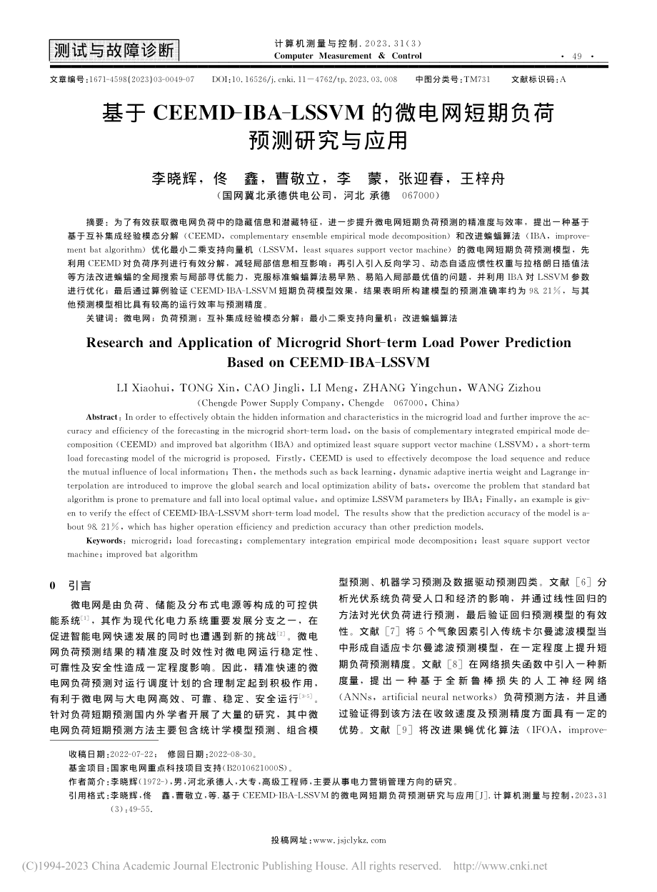 基于CEEMD-IBA-L...电网短期负荷预测研究与应用_李晓辉.pdf_第1页