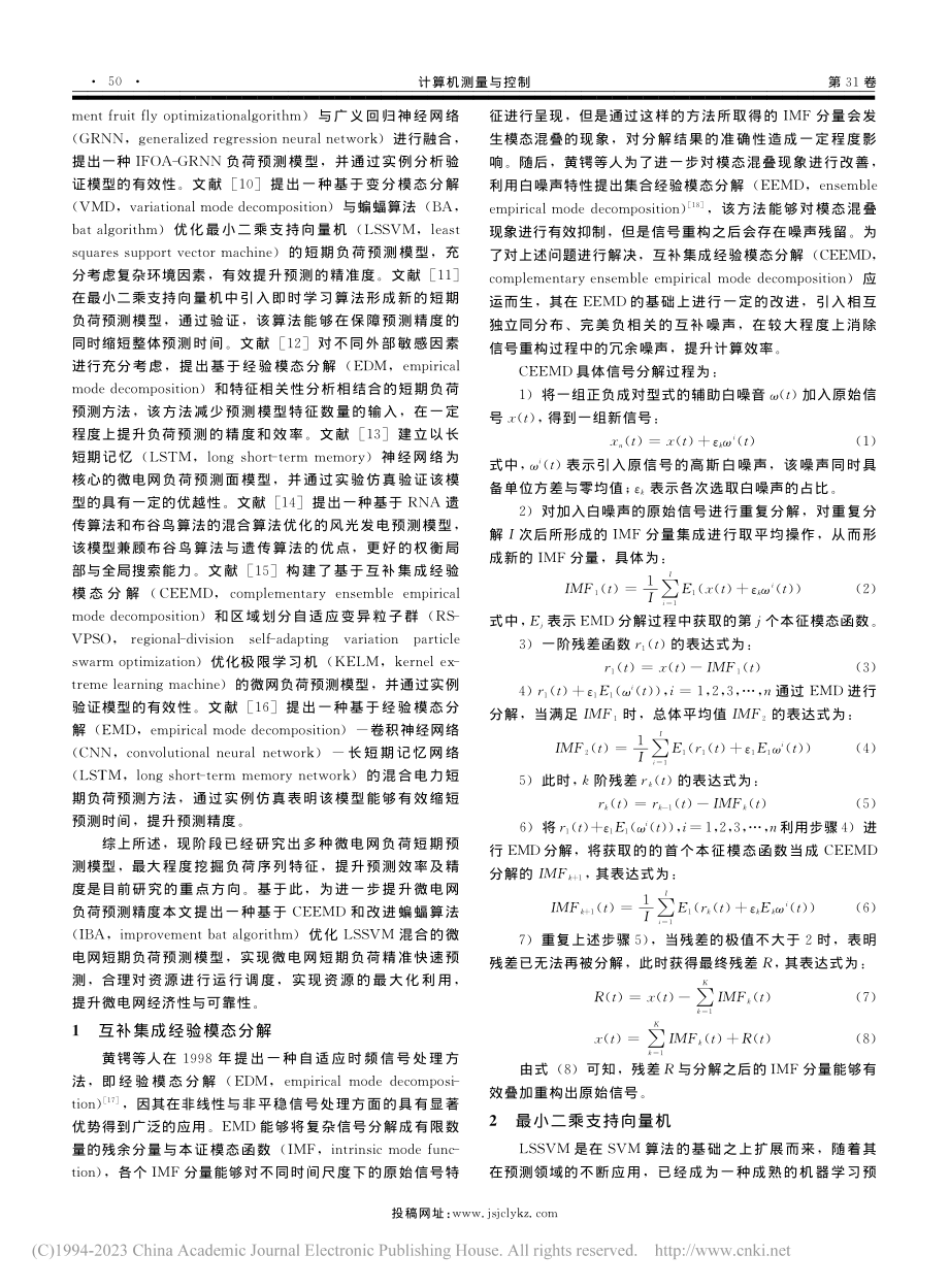 基于CEEMD-IBA-L...电网短期负荷预测研究与应用_李晓辉.pdf_第2页