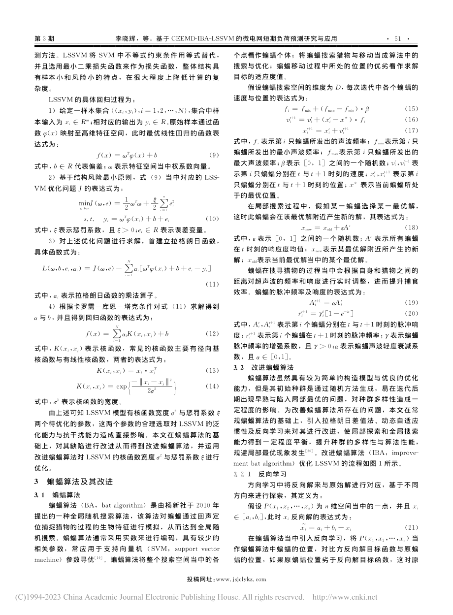 基于CEEMD-IBA-L...电网短期负荷预测研究与应用_李晓辉.pdf_第3页