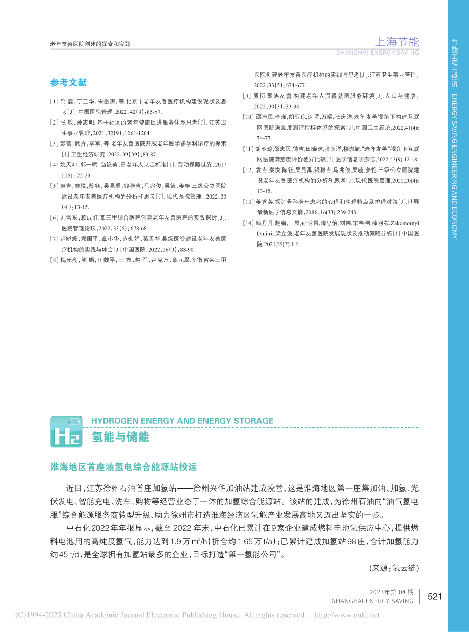 淮海地区首座油氢电综合能源站投运.pdf_第1页