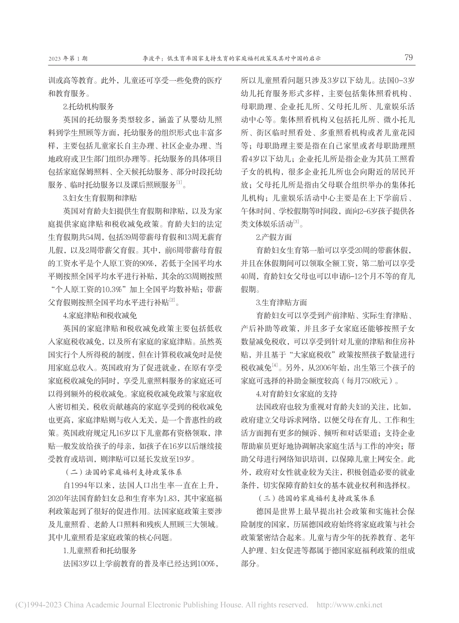 低生育率国家支持生育的家庭福利政策及其对中国的启示_李波平.pdf_第2页