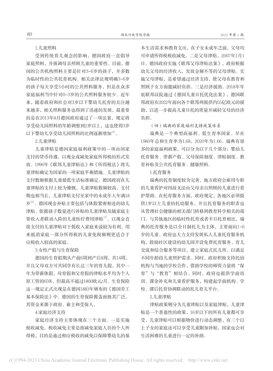 低生育率国家支持生育的家庭福利政策及其对中国的启示_李波平.pdf_第3页