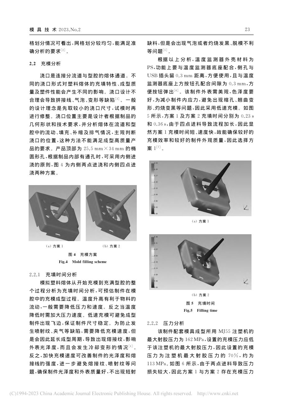 单腔斜顶双滑块抽芯成型工艺分析与注塑模具设计_董海东.pdf_第3页