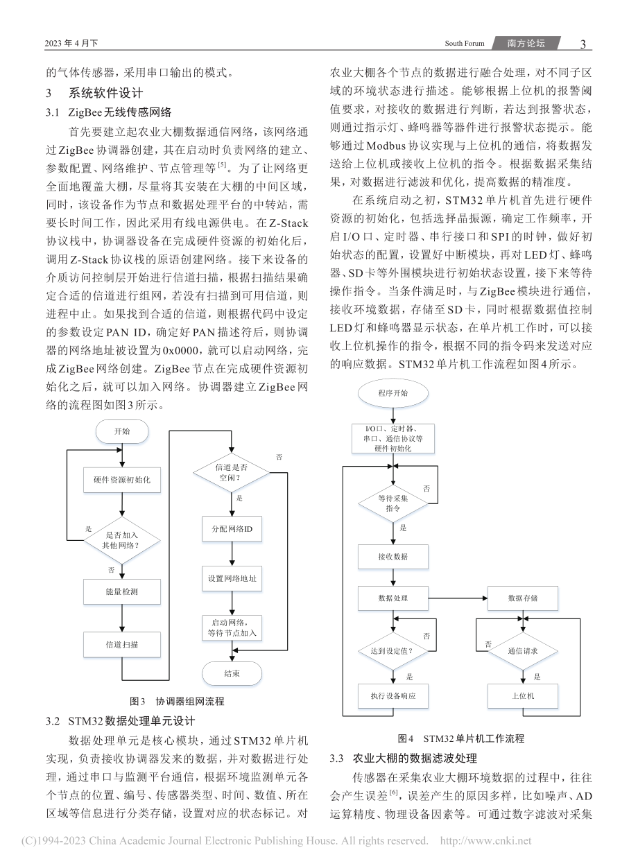 基于ZigBee的农业大棚监测系统设计_钱宗斌.pdf_第3页