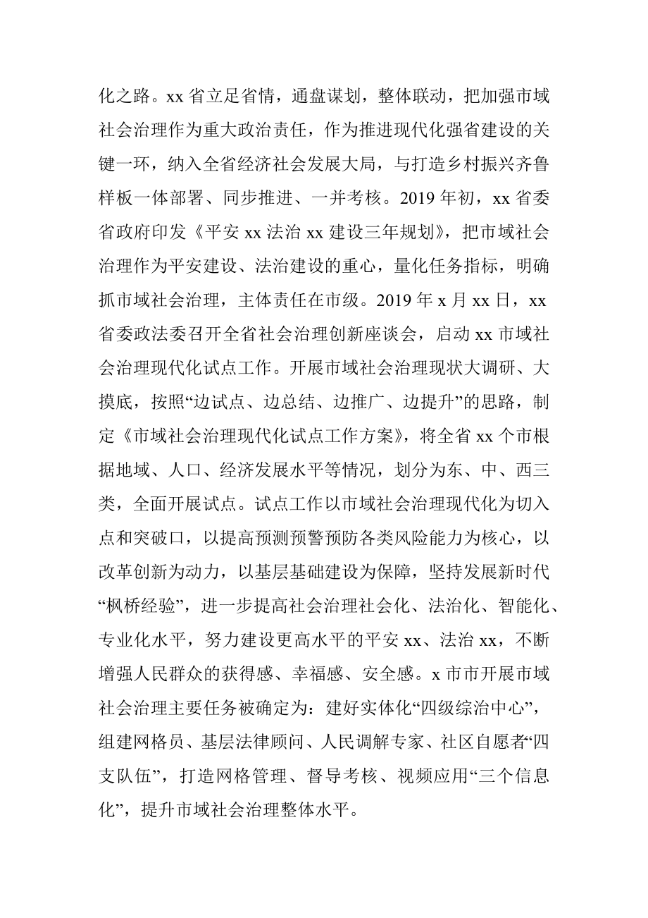 先行先试探索市域社会治理现代化专题调研报告（范文）.docx_第3页