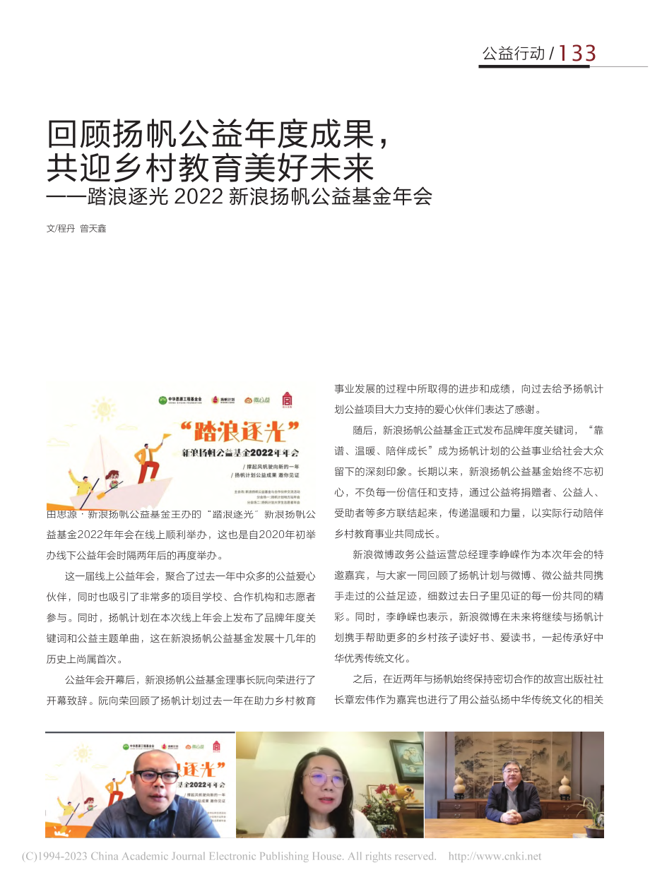 回顾扬帆公益年度成果共迎...022新浪扬帆公益基金年会_程丹_.pdf_第1页