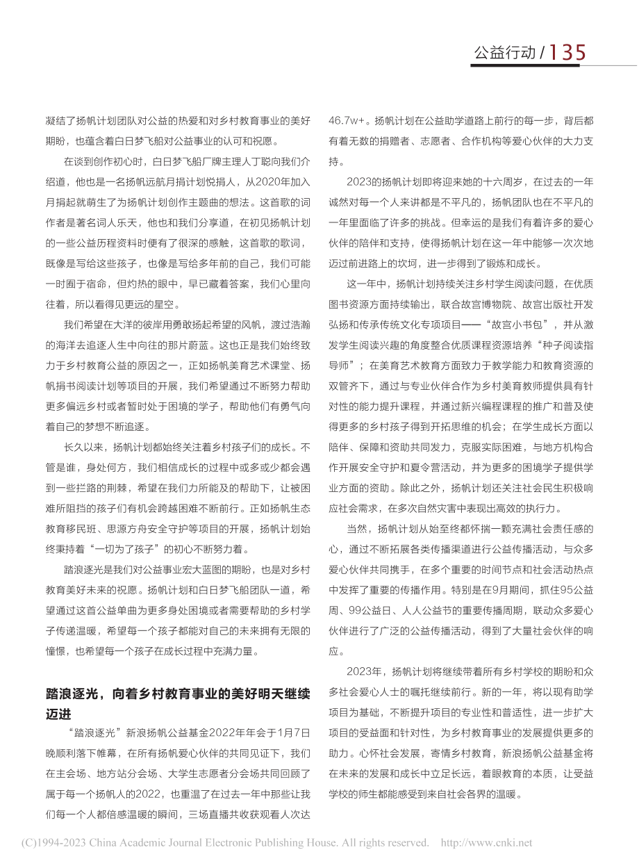 回顾扬帆公益年度成果共迎...022新浪扬帆公益基金年会_程丹_.pdf_第3页