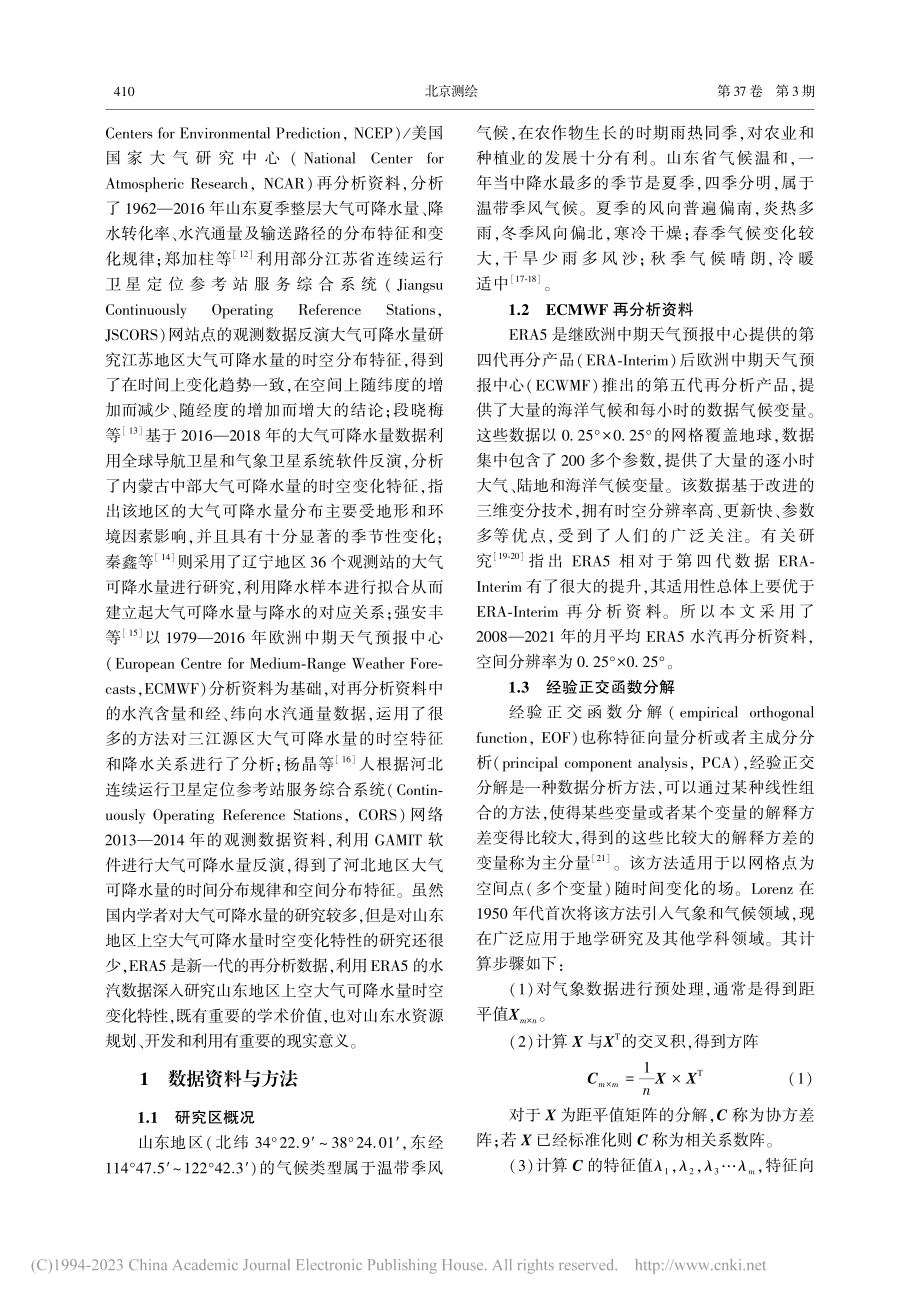 基于ERA5数据的山东地区...气可降水量时空变化特征分析_黄睿婧.pdf_第2页