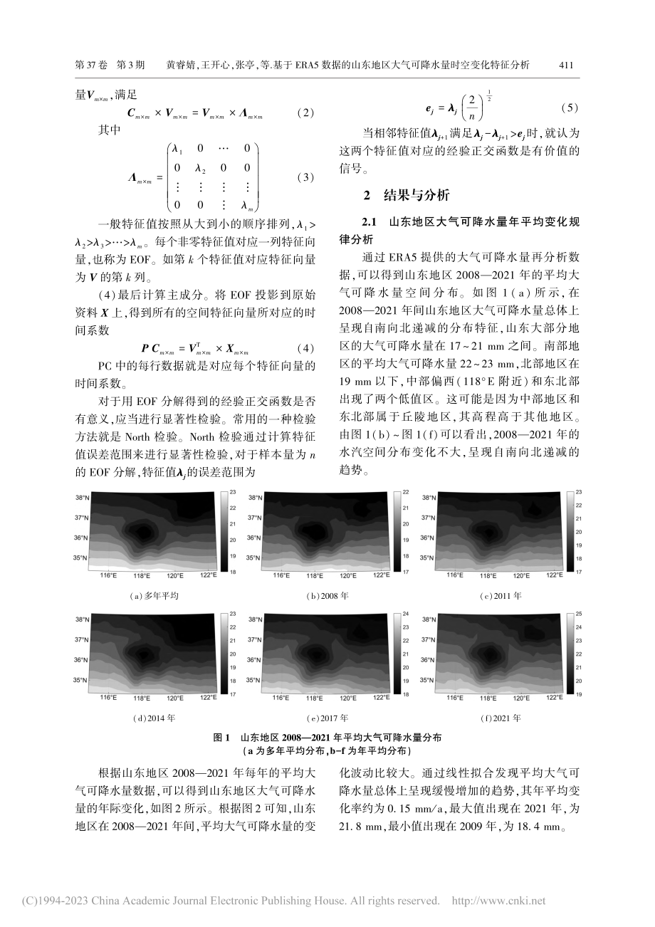 基于ERA5数据的山东地区...气可降水量时空变化特征分析_黄睿婧.pdf_第3页