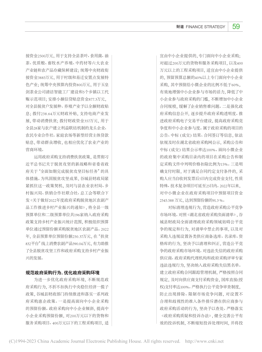 湖北谷城_打好财政政策组合拳_刘勇.pdf_第3页