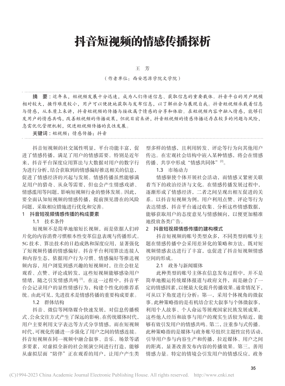 抖音短视频的情感传播探析_王芳.pdf_第1页